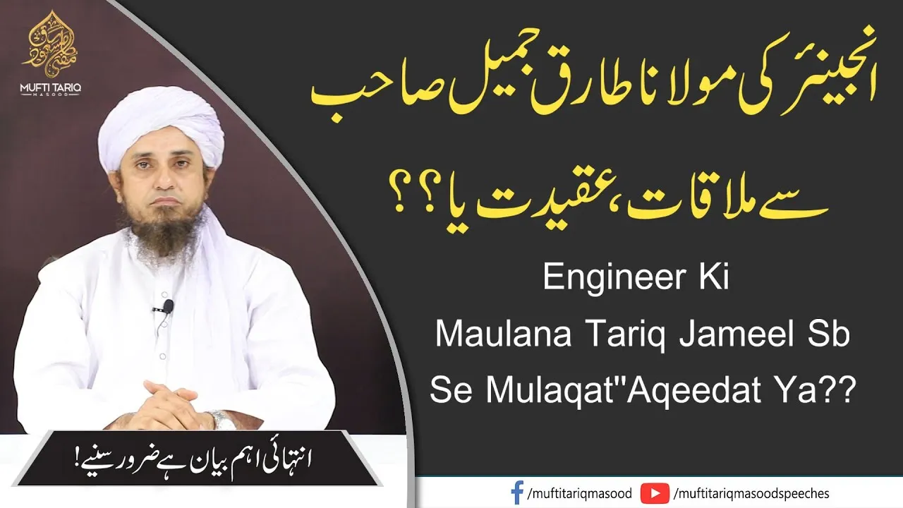 Engineer Ki Maulana Tariq Jameel Sb Se Mulaqat, Aqeedat Ya | Mufti Tariq Masood
